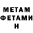 Первитин Methamphetamine stivan81